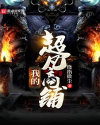 我的超凡商铺封面