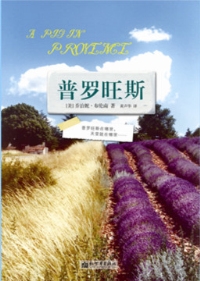 普罗旺斯（全本）封面