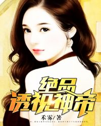 绝品透视神帝封面