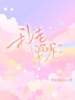 我老婆呢封面