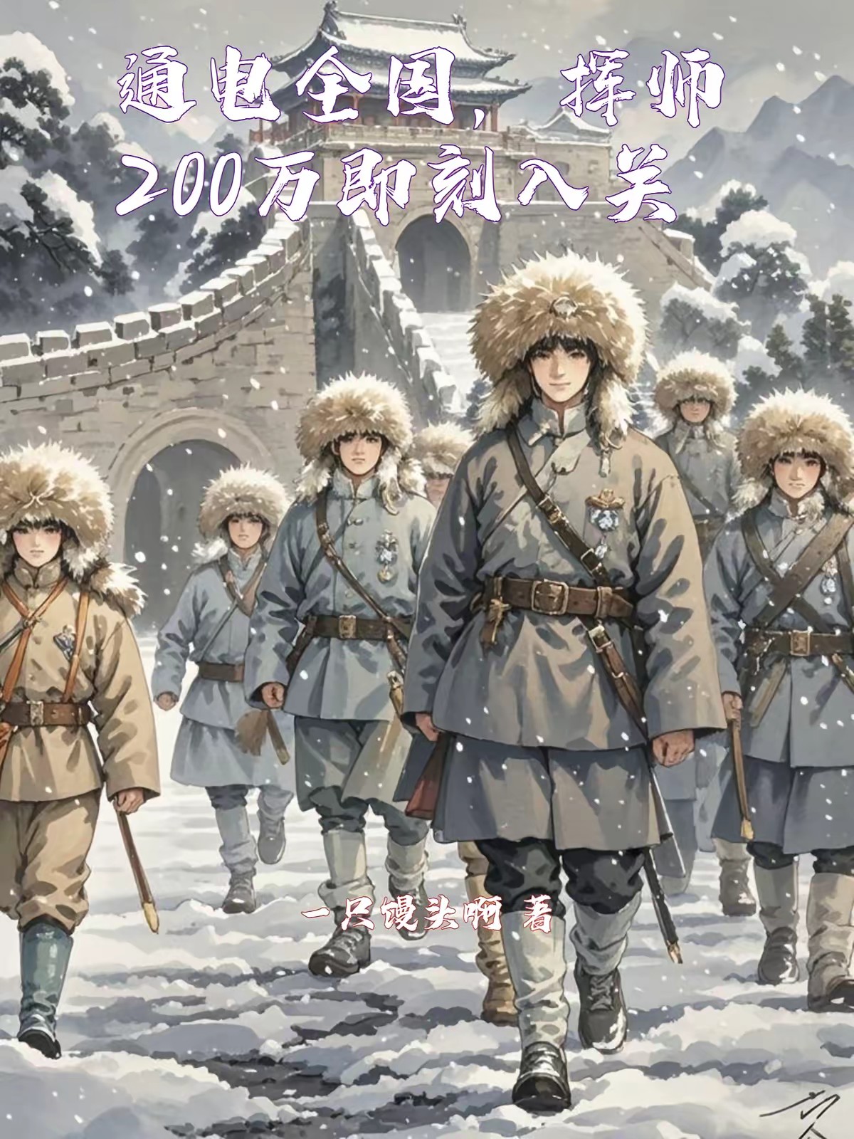 抗战1900，开局每天一个情报封面