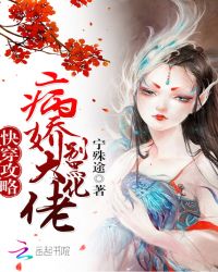 快穿攻略：病娇大佬，别黑化！封面