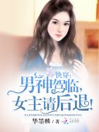 快穿:男神驾临,女主请后退!封面