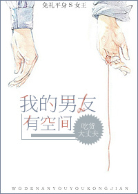 我的男友有空间封面