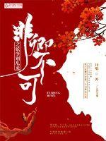 妃卿不可：误惹妖孽王爷封面