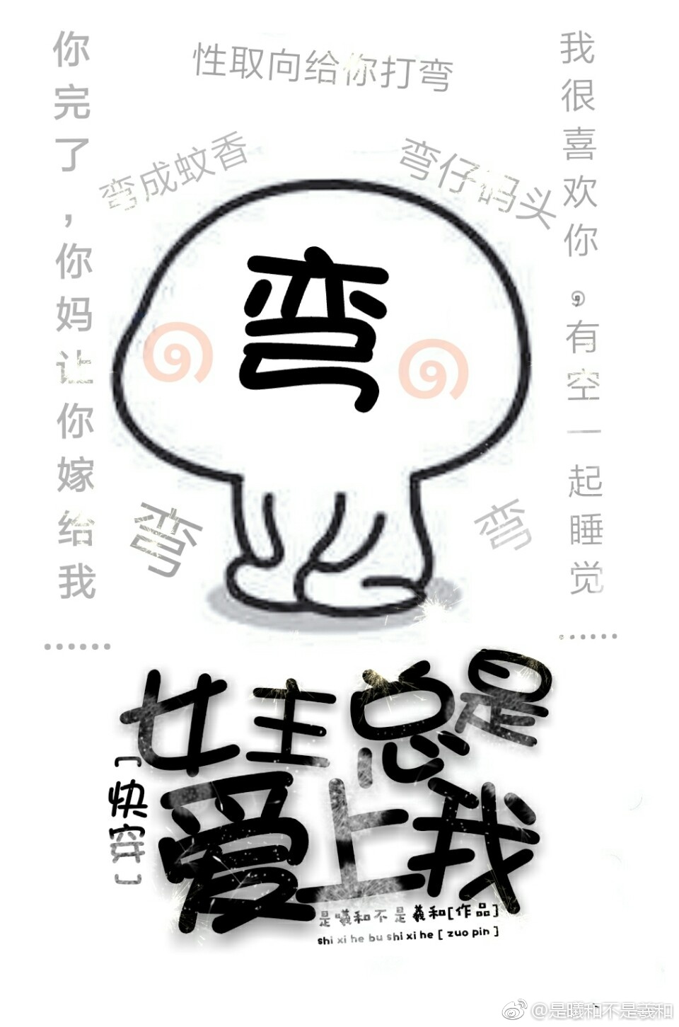 女主总是爱上我[快穿]封面