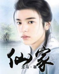 仙家封面