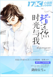 时光与我错过你封面