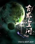 古界空间封面