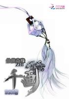 仙侠奇缘之千画封面