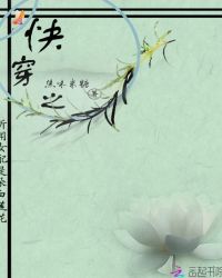 快穿之听闻女配是朵白莲花封面