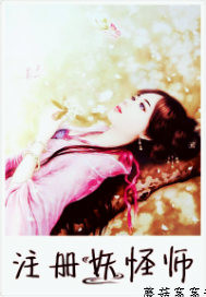 注册妖怪师封面