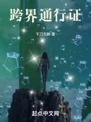 跨界通行证封面