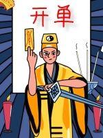 阴阳轮回之以符之名封面