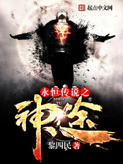 永恒传说之神途封面