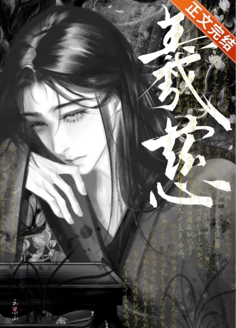 向女主献上断袖封面