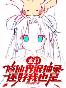 你的意思是，这是一本玄幻小说？封面