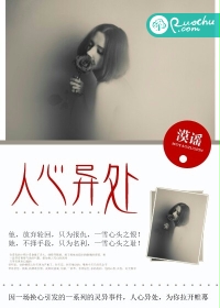 人心异处封面