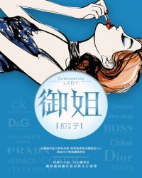 御姐封面