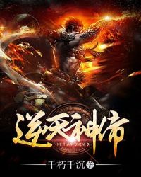 逆天神帝封面