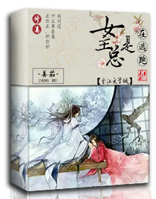 （修真）女主总是在逃跑封面