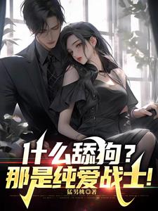 开局离婚又如何，让我摸个腿先封面