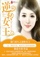 豪门重生之逆转女王封面