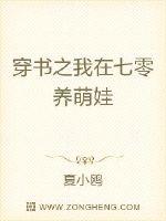 穿书之我在七零养萌娃封面