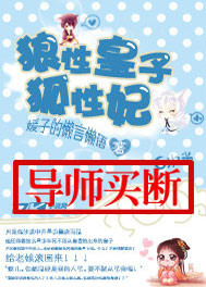 狼性皇子狐性妃封面