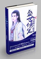 盛世倾宠:淡漠相公一品妻封面