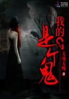 我的CP是个鬼封面