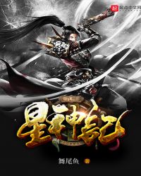 九州星神记封面