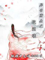 异世重生之夜灵曦封面