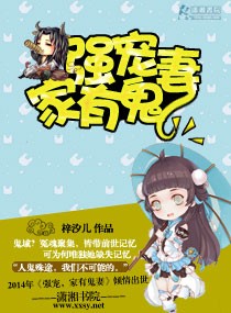 家有鬼妻封面
