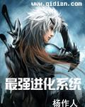 最强进化系统封面