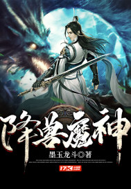 降兽魔神封面