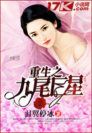 重生之九尾巨星封面