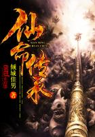 仙命传承封面