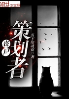 丧尸策划者封面