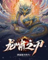 龙啸之刃封面
