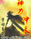 神力冲天封面