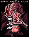 妖皇封面