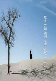 李画桐单身日记封面