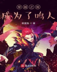 穿越之我成为了鸣人封面