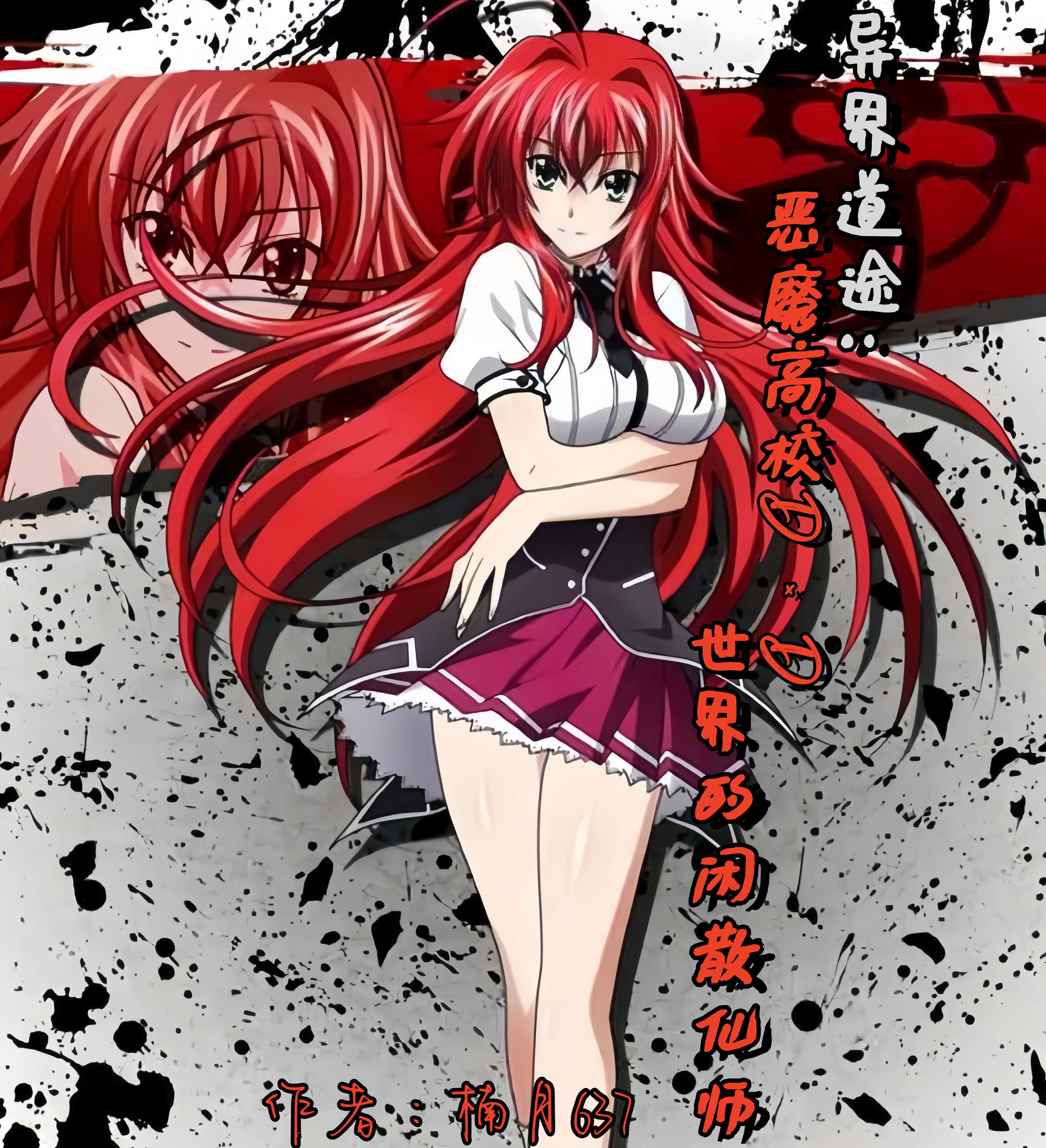 异界道途：恶魔高校的闲散仙师封面