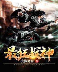 最狂战神封面