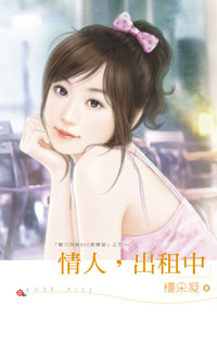 情人,出租中封面