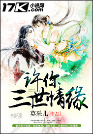 许你三世情缘封面