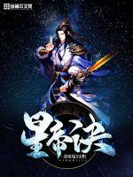 星帝诀封面