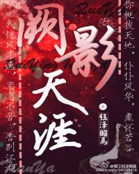 [鼠猫]阙影天涯封面